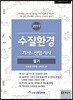 2019 수질환경 기사·산업기사 필기