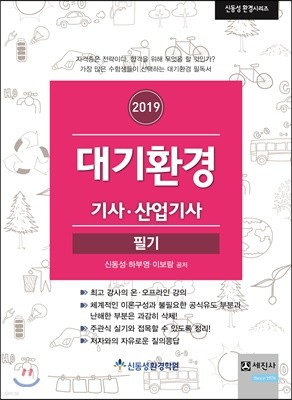 2019 대기환경 기사·산업기사 필기