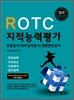 ROTC 지적능력평가