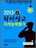 학사장교 지적능력평가
