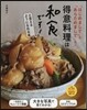 得意料理は和食です!と言えるようになれる本