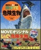 危險生物 特裝版