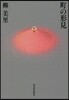 町の形見