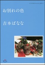 どくだみちゃんとふしばな(3)お別れの色