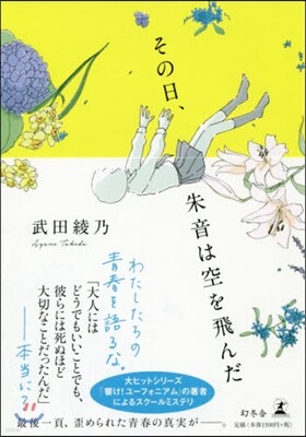 その日,朱音は空を飛んだ
