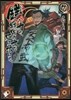錢の力で,戰國の世を驅け拔ける。(7)