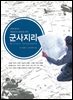 군사지리