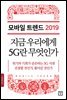 모바일 트렌드 2019