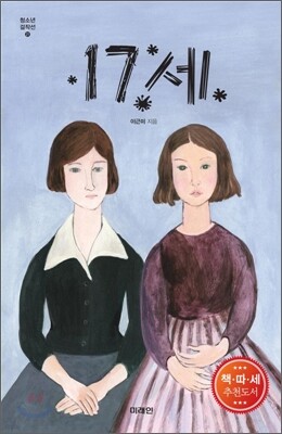 17세