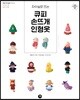 자수실로 뜨는 큐피 손뜨개 인형옷