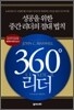 360도 리더