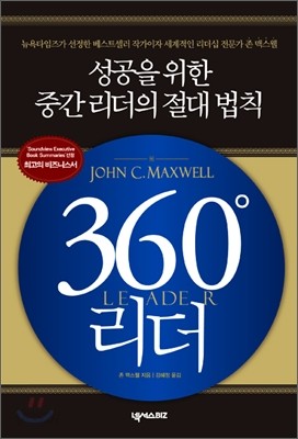 360도 리더