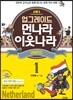 업그레이드 먼나라 이웃나라 1 네덜란드