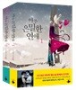 아주 은밀한 연애 세트