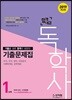 2019 합격예감 독학사 1단계 기출문제집