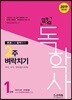 2019 합격예감 독학사 1단계 2주 벼락치기