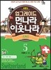 업그레이드 먼나라 이웃나라 5 스위스