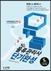 2019 합격예감 물류관리사 단기완성