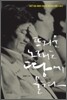 뜨거운 노래는 땅에 묻는다