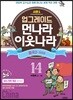업그레이드 먼나라 이웃나라 14 중국 2