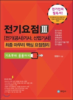 전기요점 3