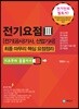 전기요점 3