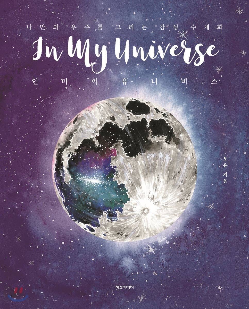 In My Universe 인 마이 유니버스