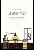 글 쓰는 시간