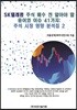 SK텔레콤 주식 매수 전 알아야 할 용어와 이슈 41가지