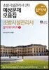 답이색 소방시설관리사 2차 예상문제 모음집