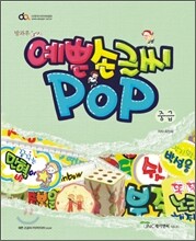 방과후 예쁜 손글씨 POP 중급