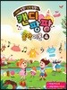 재미 팡팡! 실력 팡팡! 캔디팡팡 음악이론 4