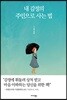 내 감정의 주인으로 사는 법