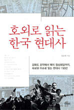 호외로 읽는 한국 현대사