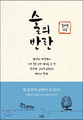 술의 반란