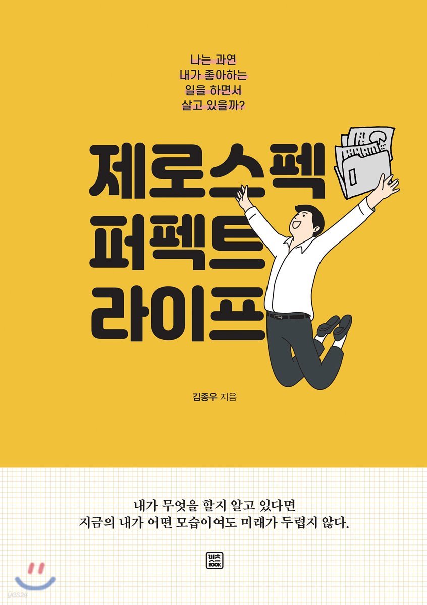 제로스펙 퍼펙트 라이프