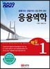 2019 응용역학