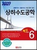2019 상하수도공학