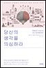 당신의 생각을 의심하라