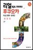 리얼 후쿠오카  PLUS 벳푸·유후인