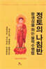 정토의 나침반