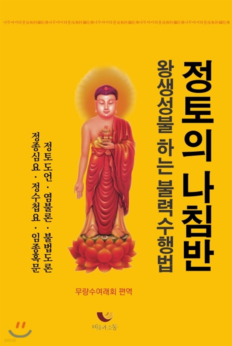 정토의 나침반