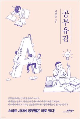 공부유감