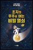 조지의 우주를 여는 비밀 열쇠 1