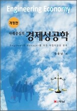 사례중심의 경제성공학