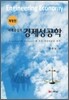 사례중심의 경제성공학