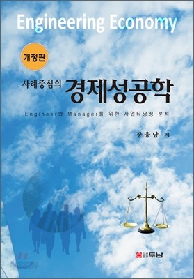 사례중심의 경제성공학