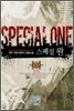 스페셜 원 10