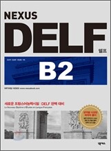 DELF 델프 B2