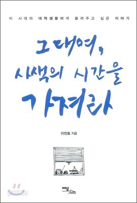 그대여, 사색의 시간을 가져라